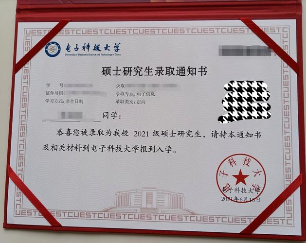 非全日制研究生录取通知书与职场人士