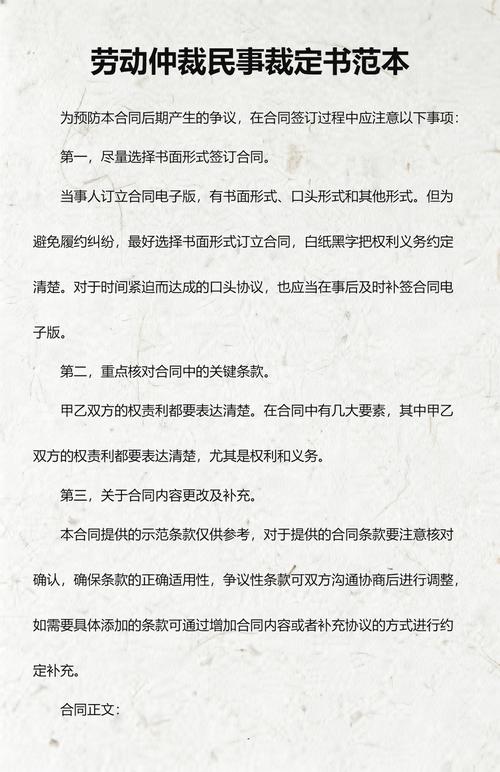 民商事仲裁协议效力法院认定裁定书
