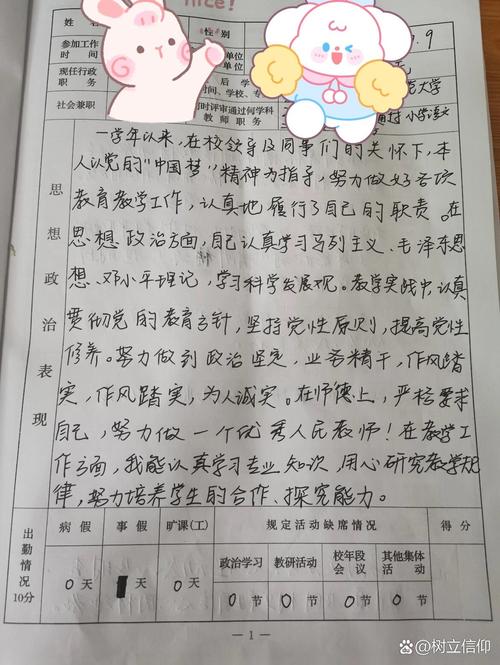 中小学教室手写成绩登记本页面