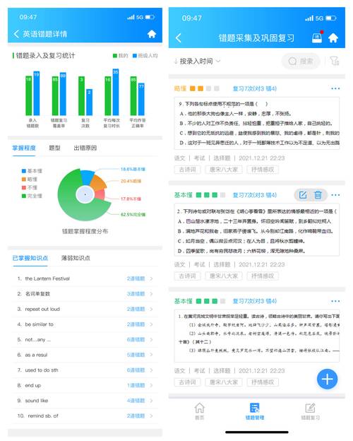 自适应学习系统错题诊断报告截图