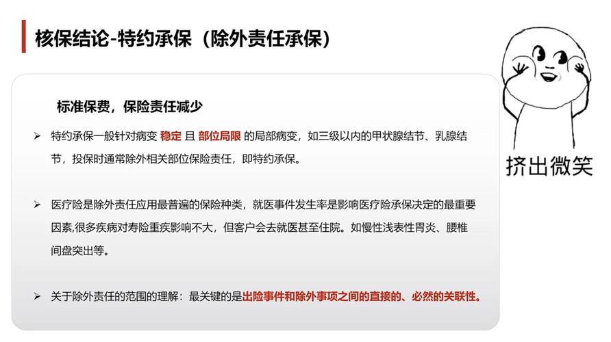 拿到除外承保，到底接不接？