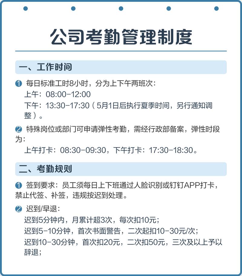 制造企业妈妈友好弹性考勤制度公示牌实拍