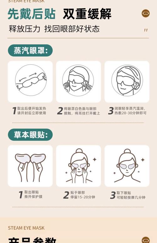 一次性蒸汽眼罩10分钟正确使用时长示意图