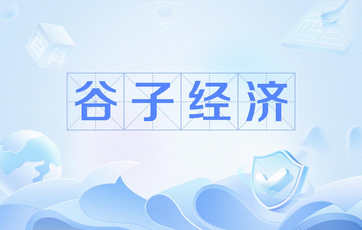 冷静想:谷子经济的长期空间到底在哪