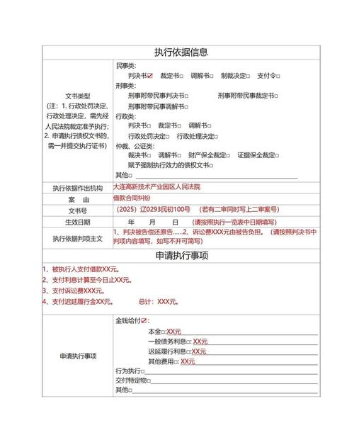 探视权执行立案材料核对表