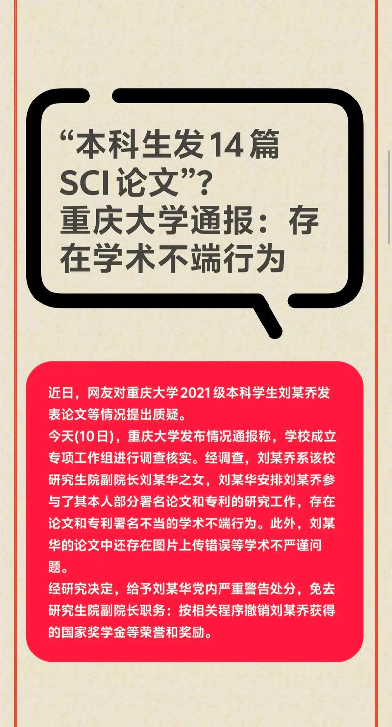 本科生发SCI：是天才还是灌水？