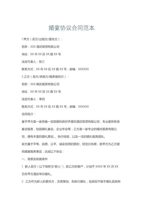 婚庆套餐合同细节 新人仔细阅读文件