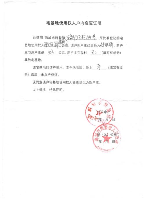 不动产登记中心老年人居住权申请告知单