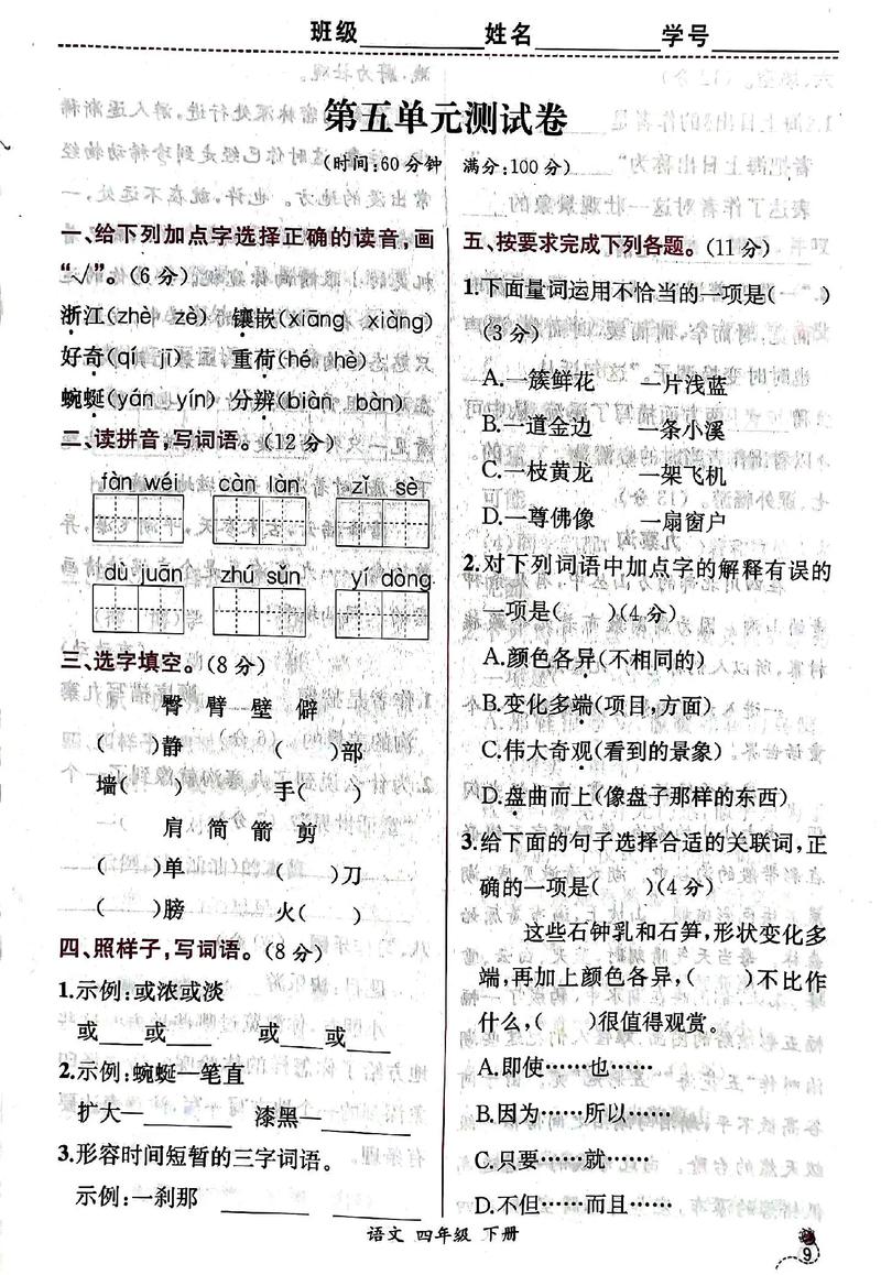 夹在备课本里的小卷子