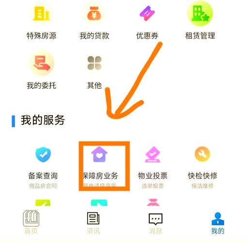 手机APP申请租房补贴操作界面截图