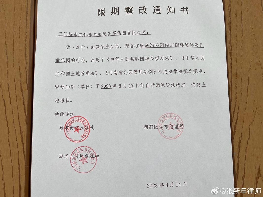 文物执法现场张贴整改通知书实拍图