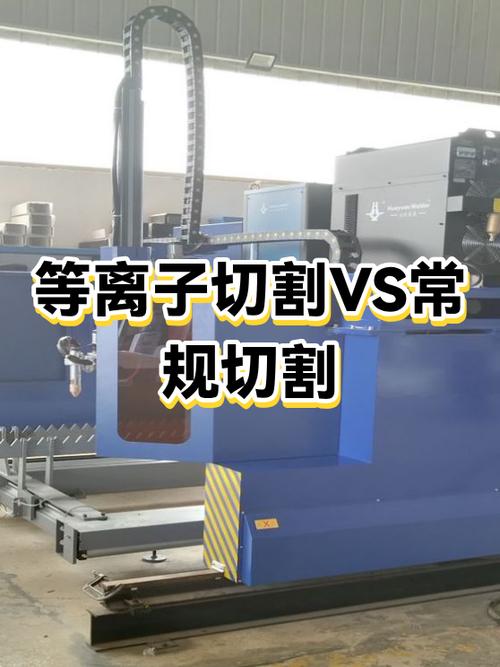 ✅ 等离子切割实战:从调参数到看熔渣