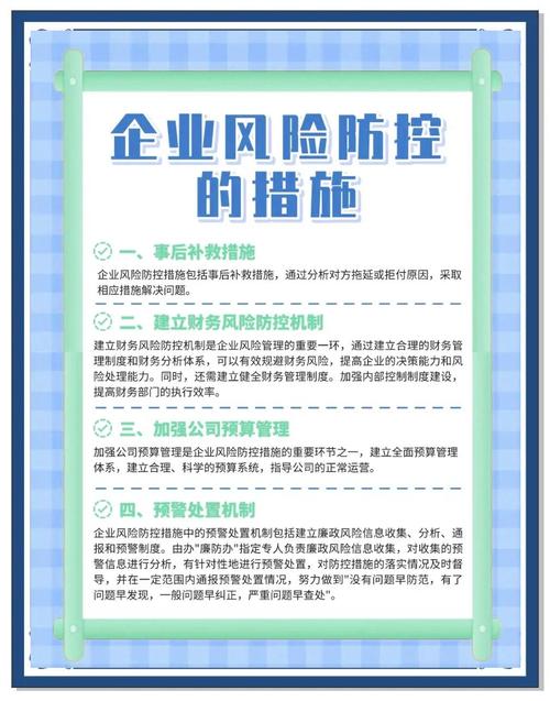 三阶风险防控的具体动作