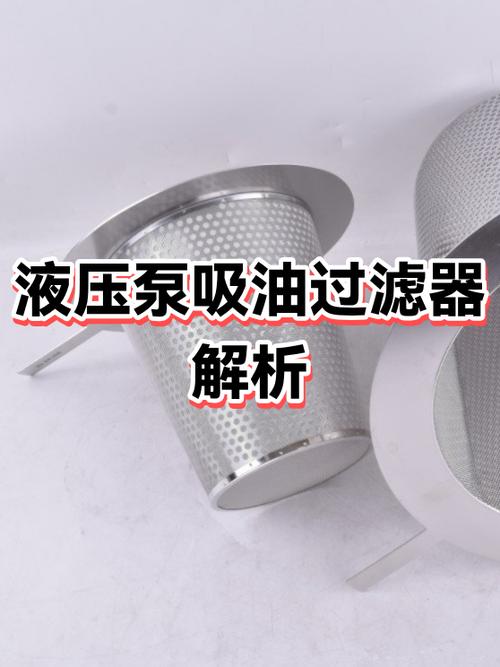 液压系统吸油过滤器安装位置示意图