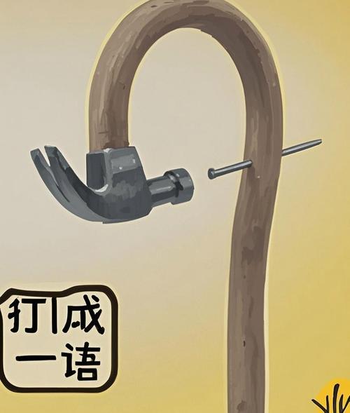 三、别以为钉几根钉子就叫布置