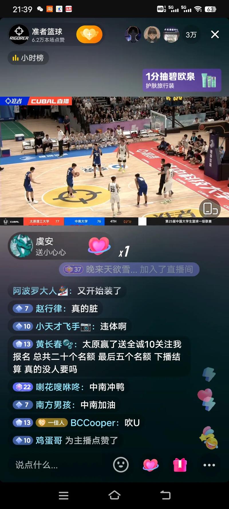 球迷微信群分享体育赛事直播链接聊天界面