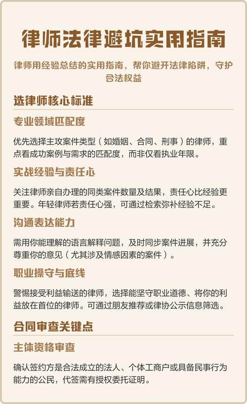 四、申请免费律师的避坑指南