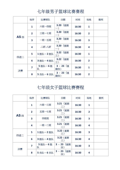 业余篮球联赛纸质体育赛事编排表