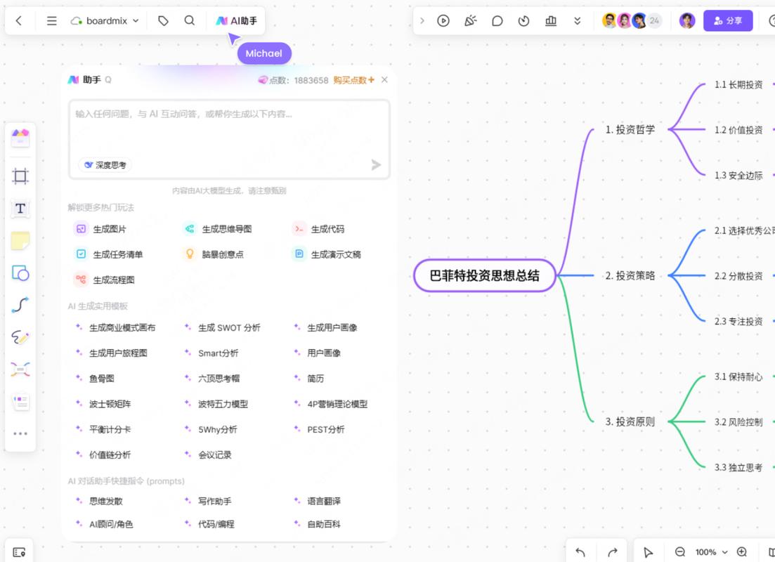 普通人生成式AI使用误区整理思维导图