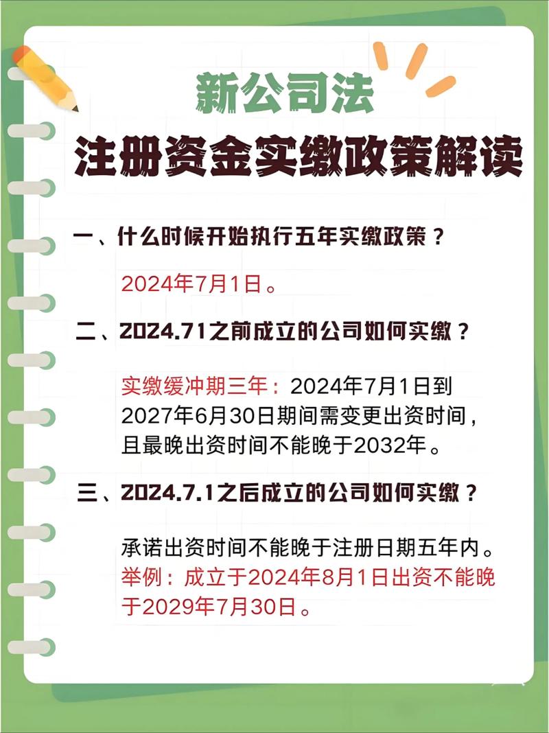 新公司法注册资本实缴