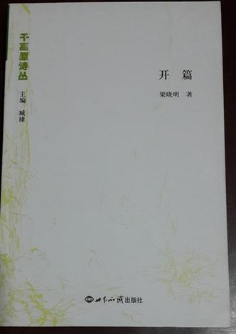 开篇
