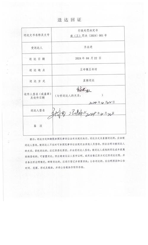 行政处罚决定书送达回证格式示意图