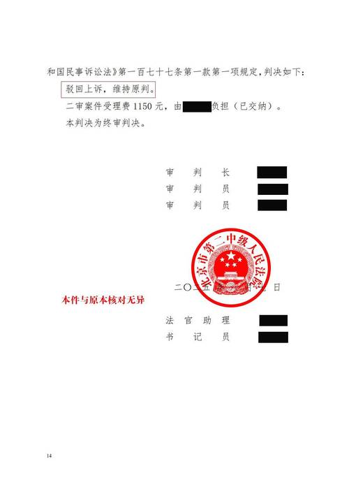 中国裁判文书网北京拆迁判决搜索页