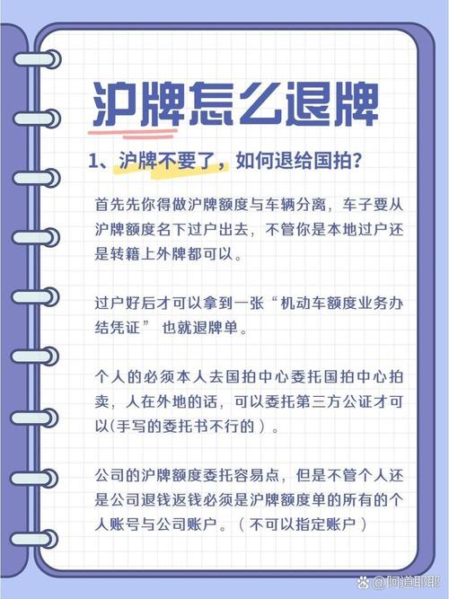 上海沪牌离婚额度转让规则公示