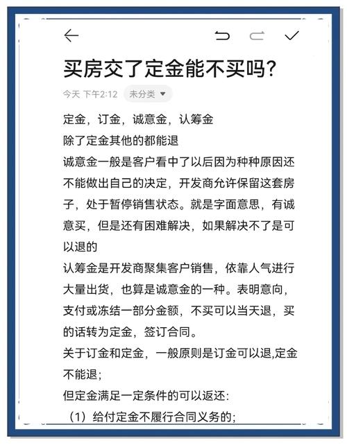 定金交了,后悔了能退吗?——分情况,别再用脚趾头想了