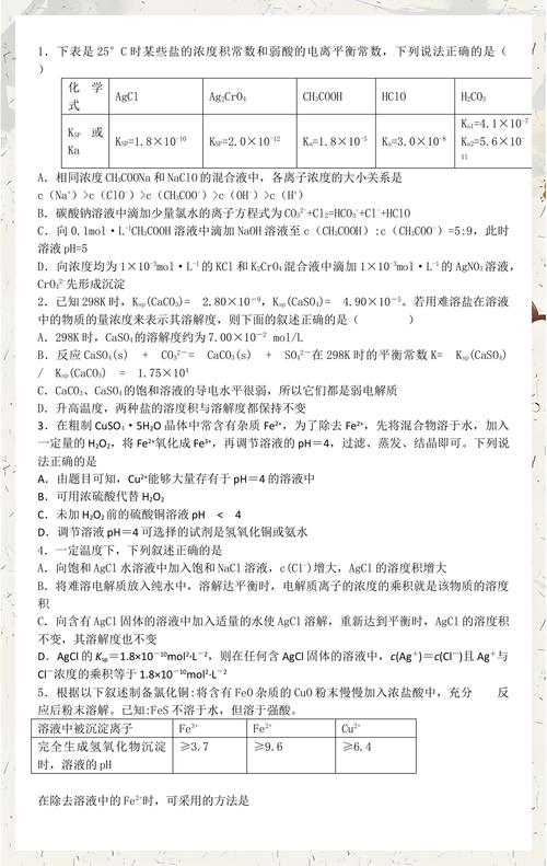 中学生化学作业本沉淀溶解平衡练习题