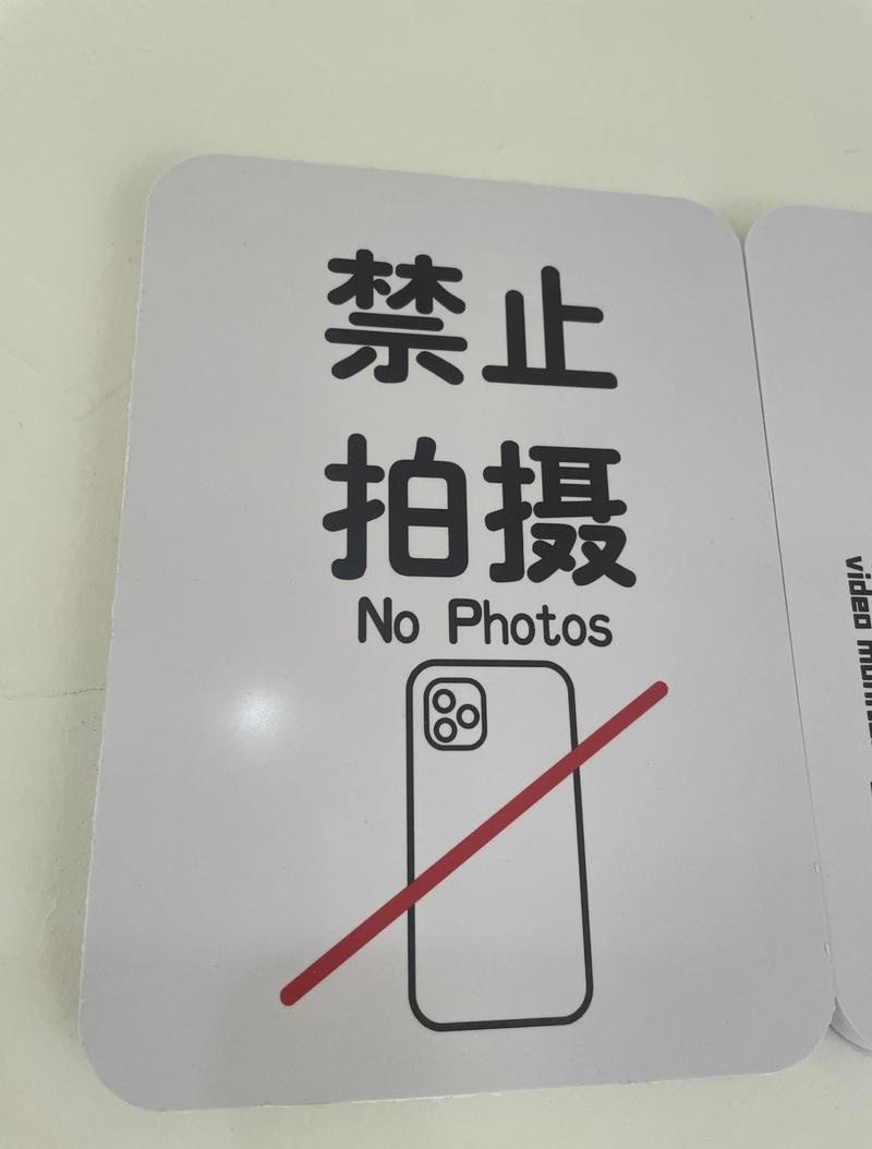 摄影作品展览入口的禁止拍摄提示牌