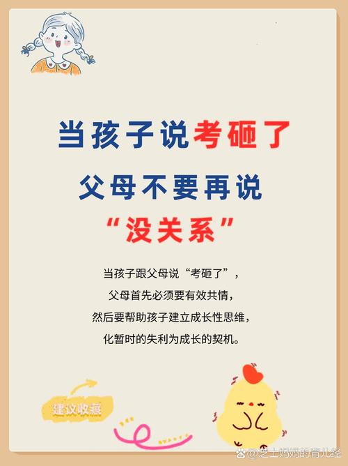 考点二：理性育儿和冷漠育儿，就差一个“共情”的距离