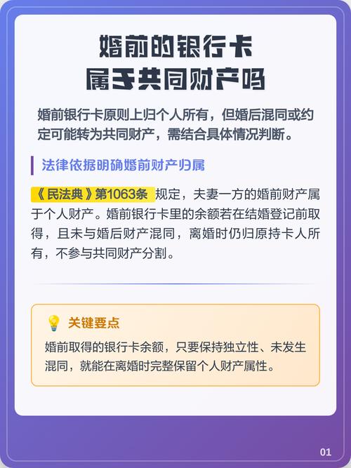 婚前个人财产单独二类银行卡账户示意图