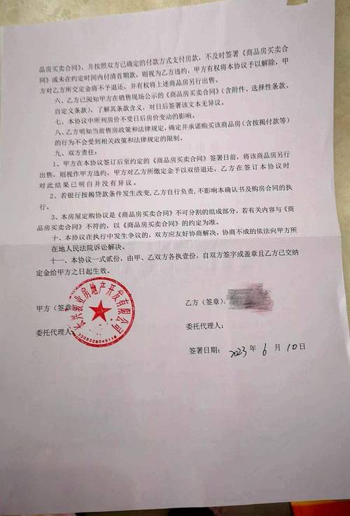 房产纠纷委托合同签字实拍