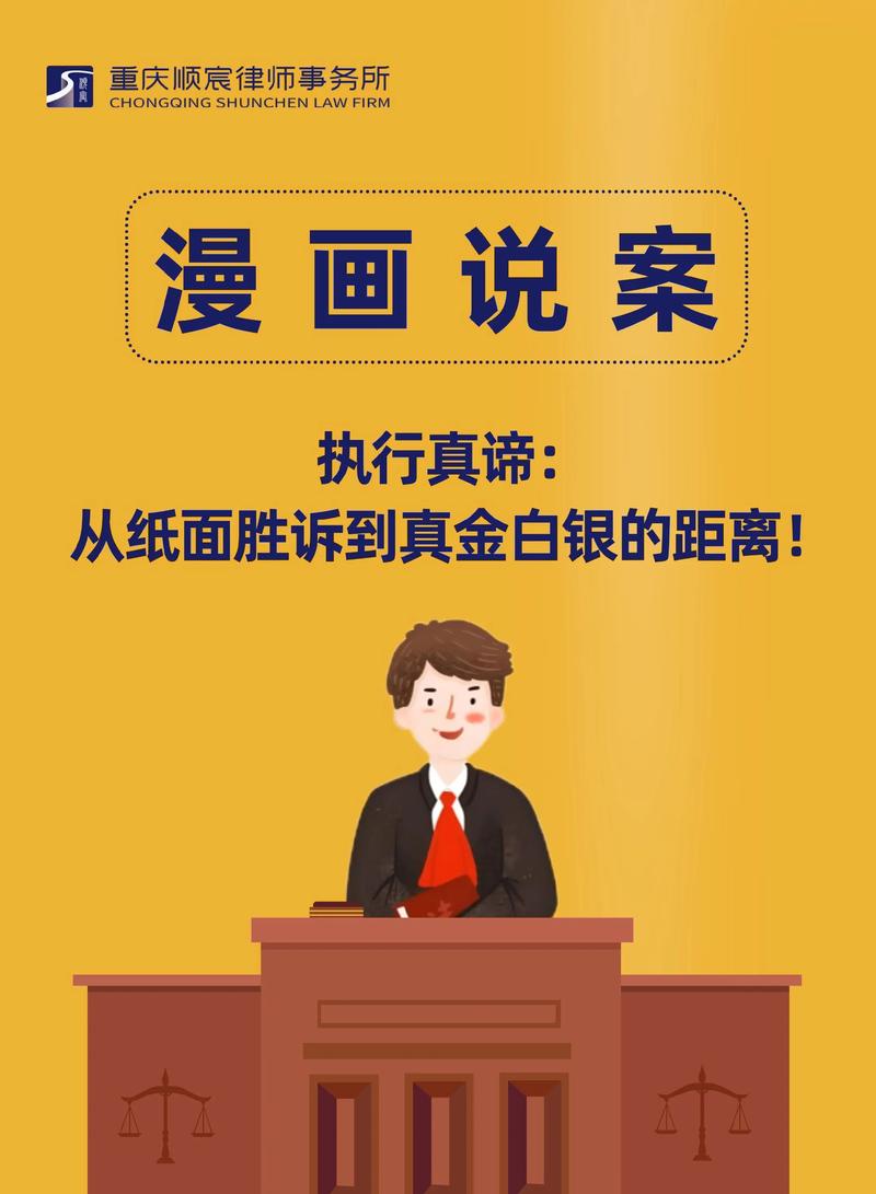 执行与证据:纸上权利如何变现?