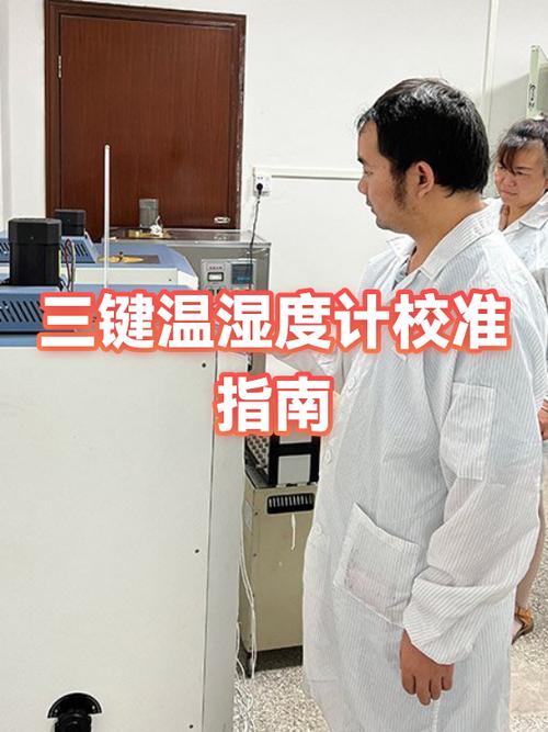 计量实验室标准湿度发生器校准温湿度计