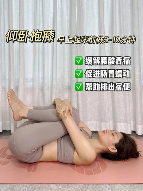床上抱膝贴胸晨间唤醒动作