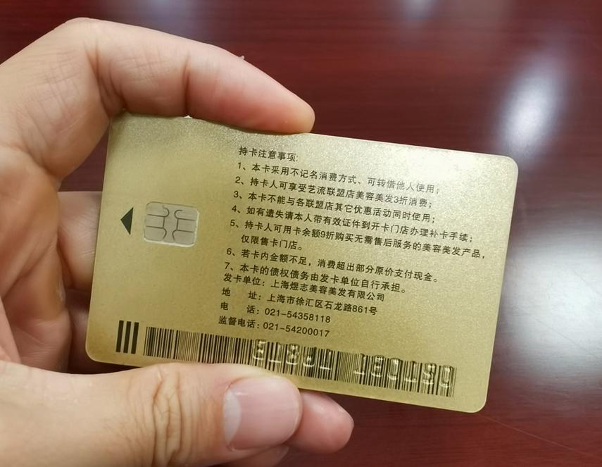 预付卡背面霸王条款示例实拍