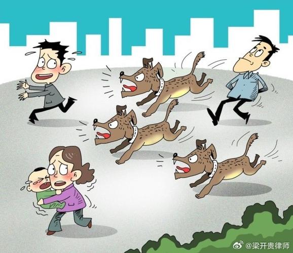 饲养动物侵权无过错责任漫画图解