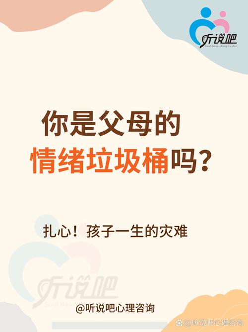 亲子沟通的底线，别把孩子当情绪垃圾桶
