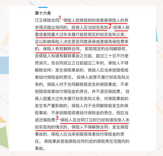 保险法不可抗辩条款原文截图