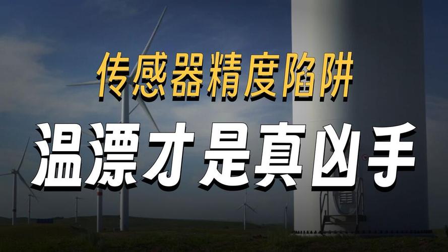 别随便听人忽悠换传感器