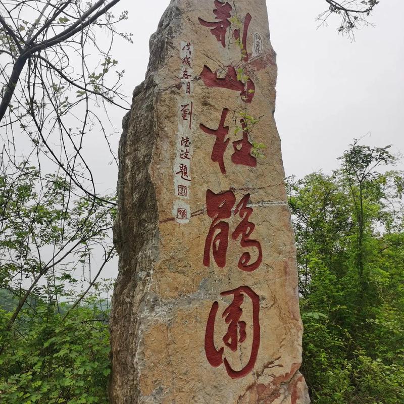 逛完旧址，顺便把南漳荆山的好吃好玩都打包