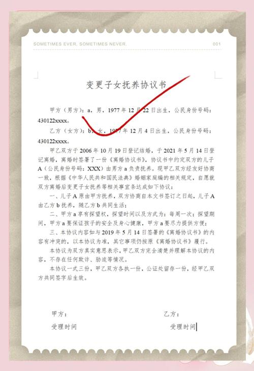 变更抚养权私下签订协议书照片