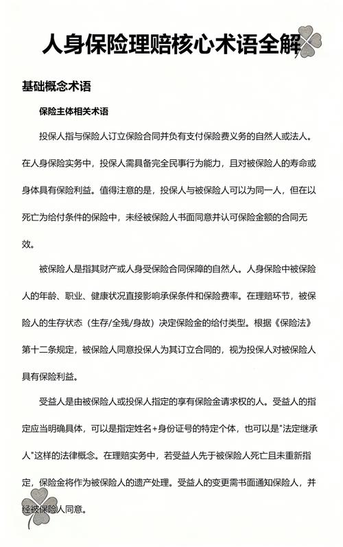 保险理赔核心术语对照表