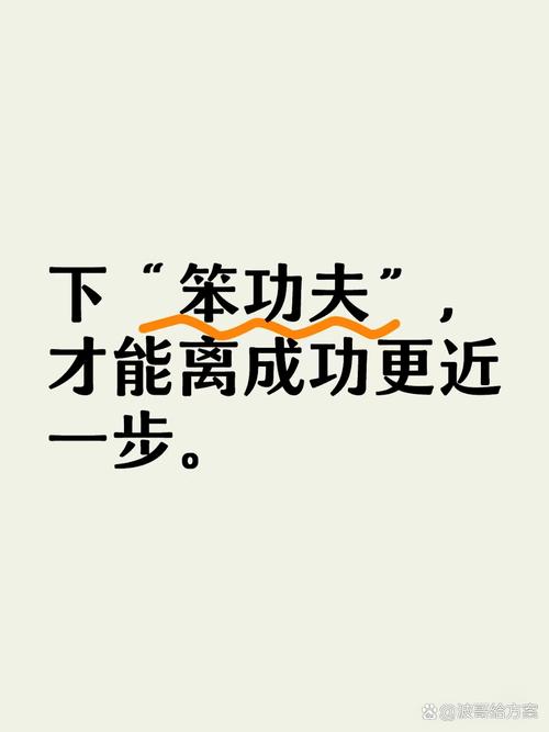 竞争力都是笨功夫攒出来的