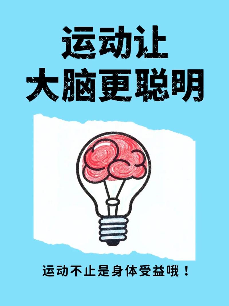 运动不是身体的消耗,是大脑的“施肥”