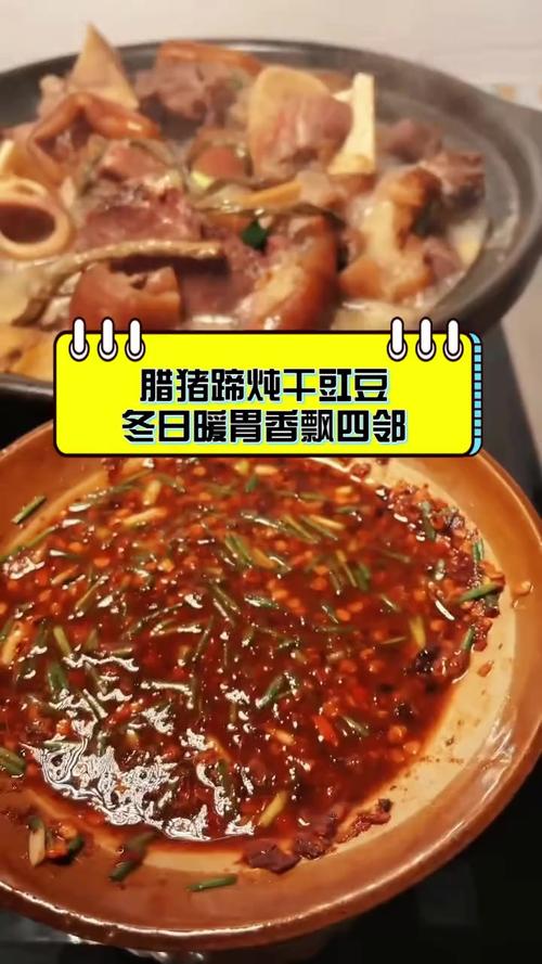 南漳荆山天池农家腊猪蹄炖干豇豆火锅