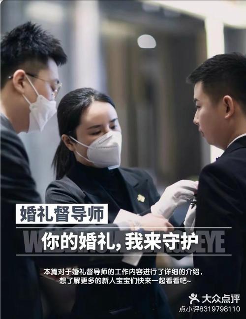 婚礼督导手持对讲机现场指挥