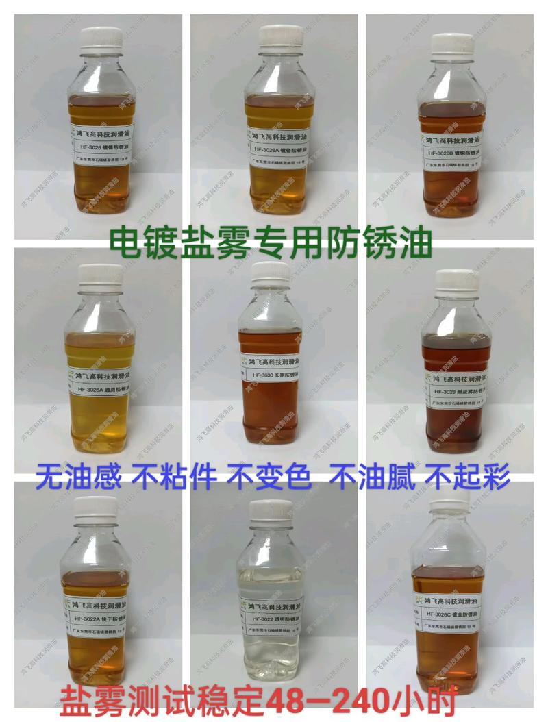 多种防锈油样品对比测试